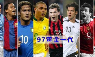 盘点世界足坛历史上超级巨星井喷式出现的年代