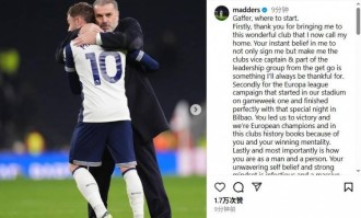 麦迪逊告别澳波：感谢您将我带到热刺，在您身上我获益良多