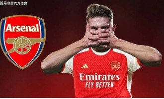 铁杵磨成针！阿森纳终于签下约克雷斯，大中锋到位塔帅全力争冠